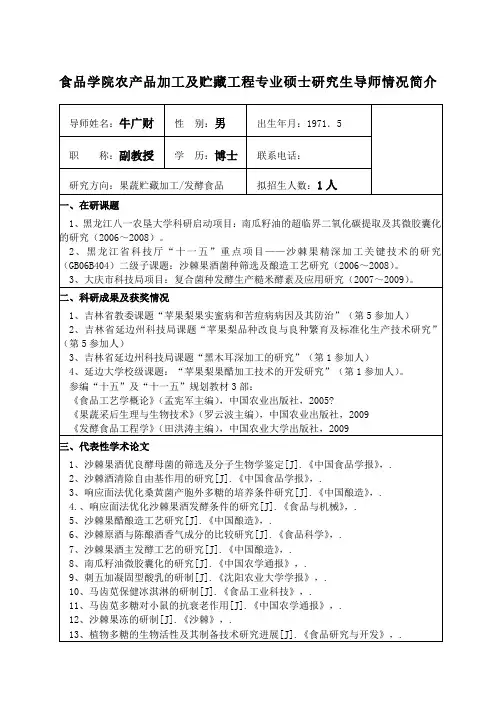 硕士导师牛广财简介doc-黑龙江八一农垦大 ()