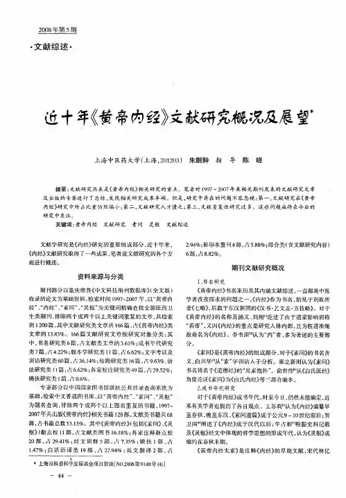 近十年《黄帝内经》文献研究概况及展望