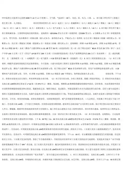监理公司监理日记范例