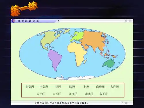 七年级地理 第二章 第二节 海陆的变迁
