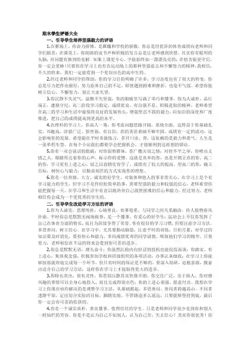 初中期末学生评语
