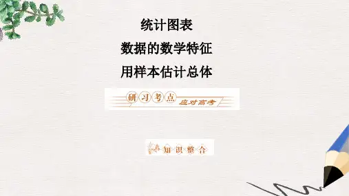 高中数学 第一章 统计 知识整合第三节、第四节和第五节课件 北师大版必修3