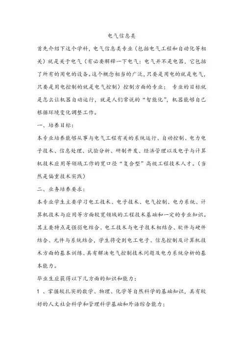 电气信息类专业及名校介绍