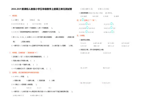 新课标人教版小学五年级数学上册第三、四单元测试卷