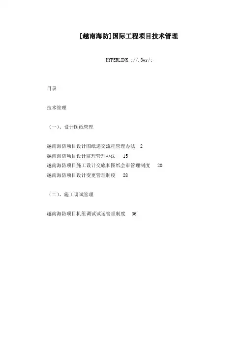 [越南海防]国际工程项目技术管理