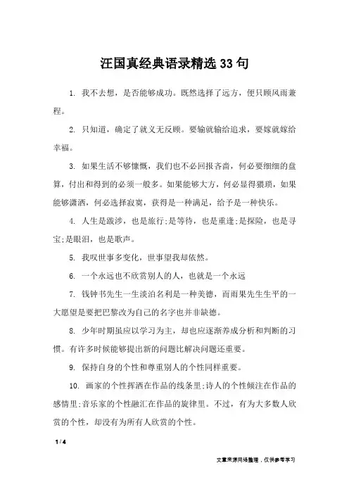 汪国真经典语录精选33句_语录
