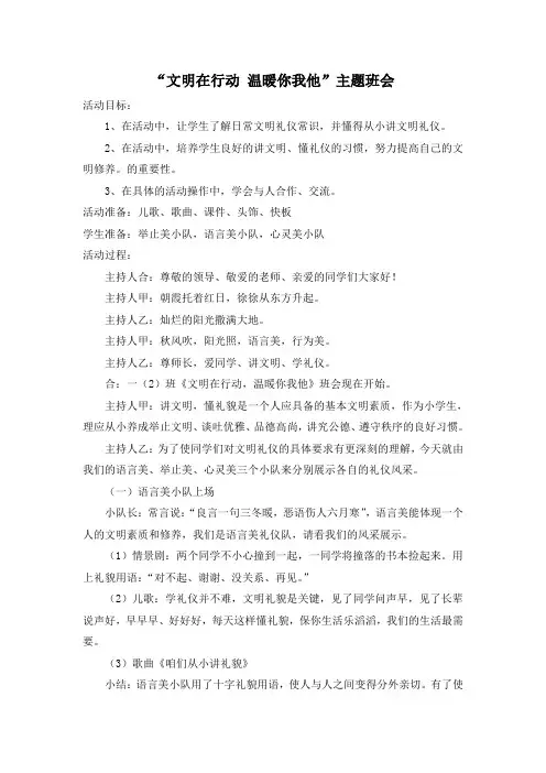 行为习惯养成教育主题班会 3