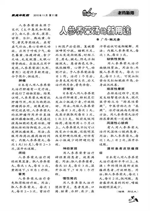 人参养荣汤的新用途