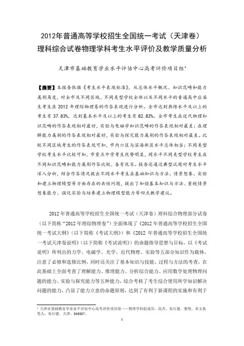 2012天津高考物理试题评价