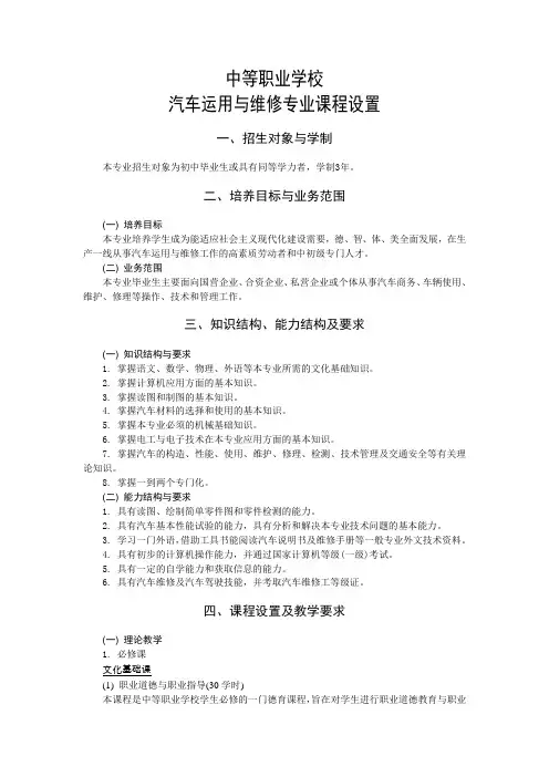 汽车运用与维修专业课程设置