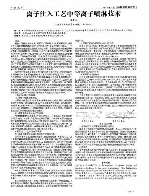 离子注入工艺中等离子喷淋技术