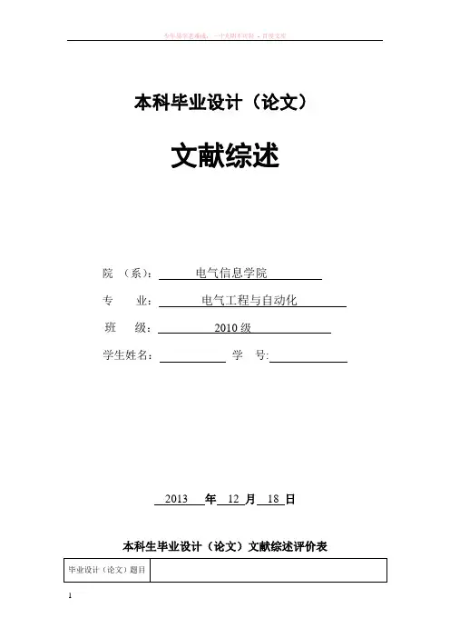 异步电动机设计文献综述