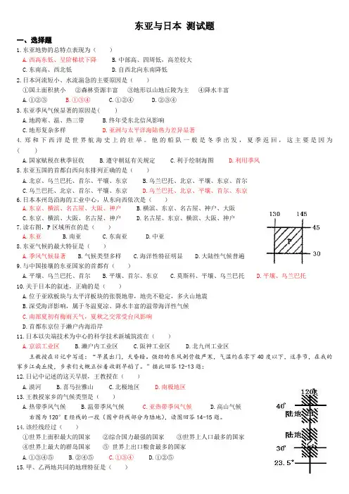 世界区域地理 东亚与日本 练习题