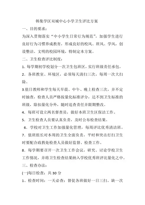 学校卫生工作实施方案