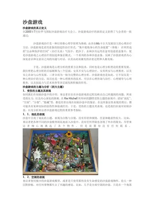 心理学——沙盘