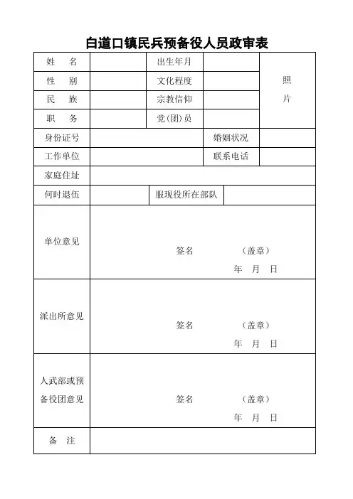 政审表