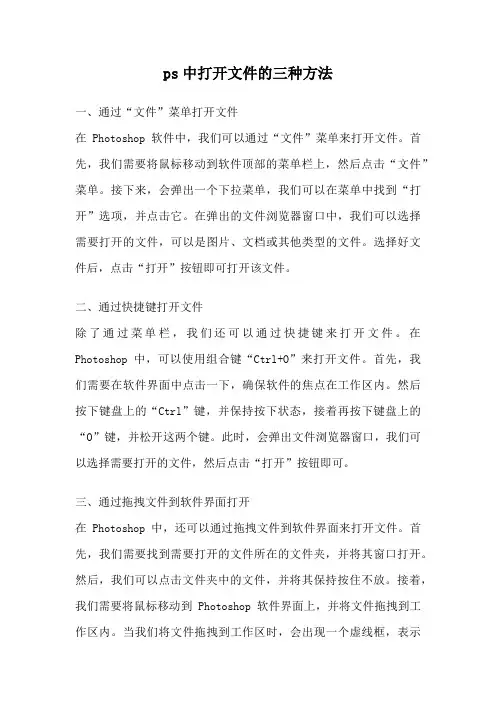 ps中打开文件的三种方法