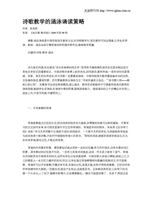 诗歌教学的涵泳诵读策略