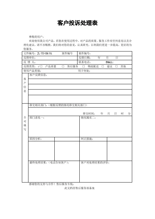 客户投诉处理表 2