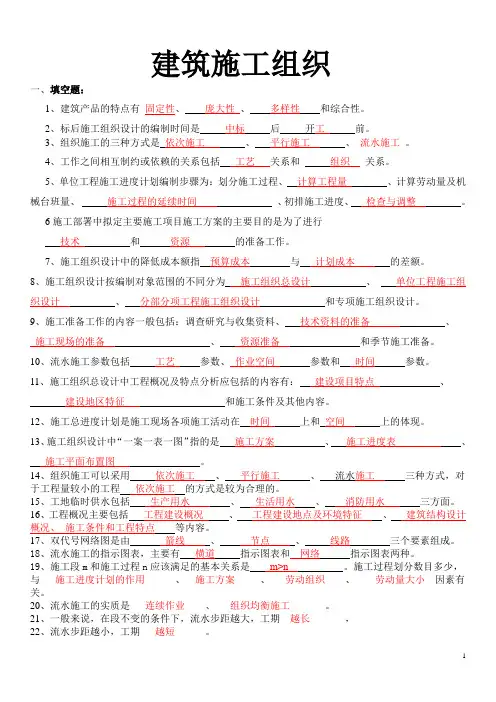 施工组织复习题 2