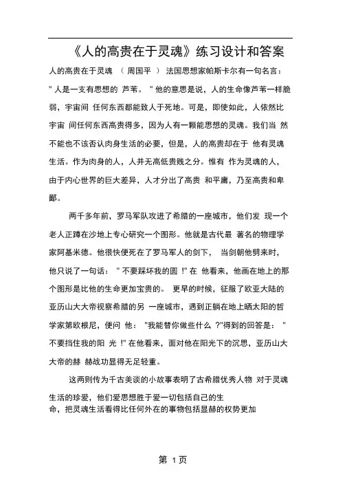 人的高贵在于灵魂练习设计和答案