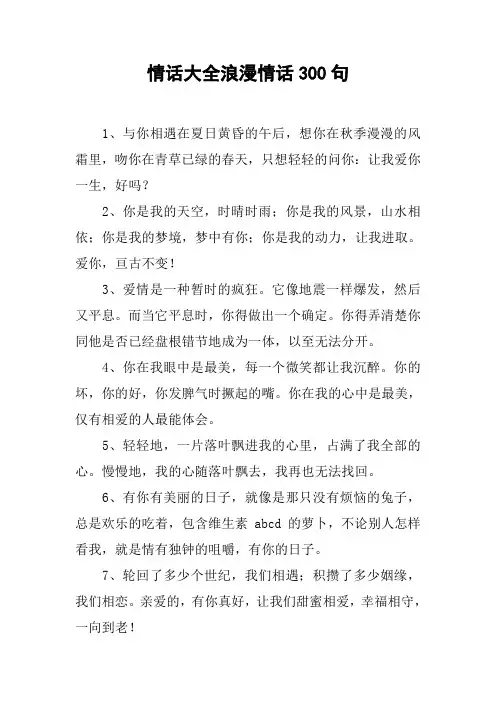 情话大全浪漫情话300句