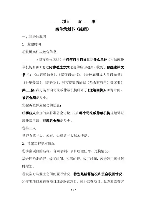 案件策划书