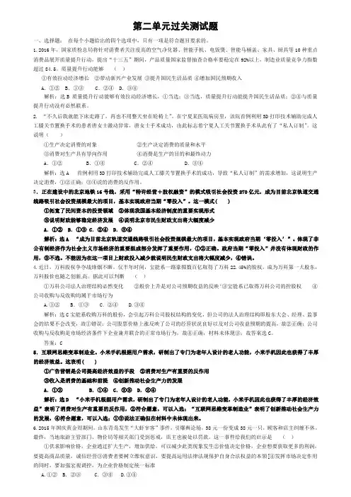 高一经济生活二单元检测题