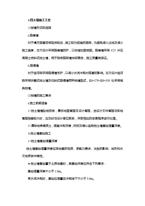 挡土墙施工工艺 2