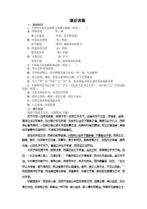 高中语文(粤教版)必修五课后训练：17 游褒禅山记 Word版含答案