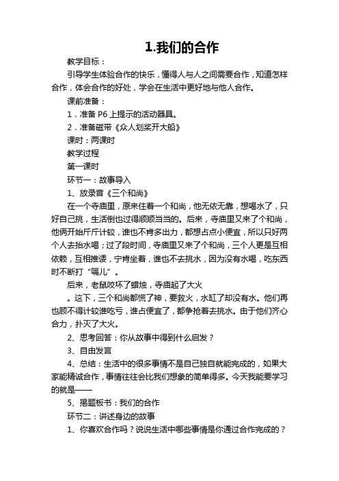 四上品德备课《我们的合作》
