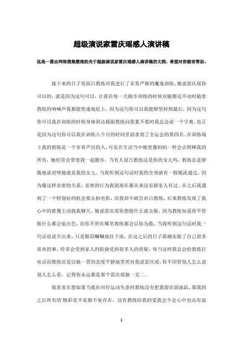 超级演说家雷庆瑶感人演讲稿