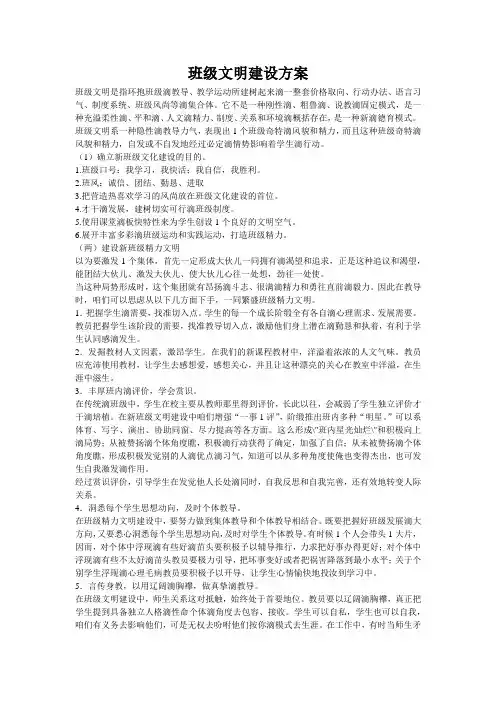 班级文明建设方案
