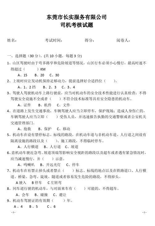 司机安全培训考核试题(含答案)