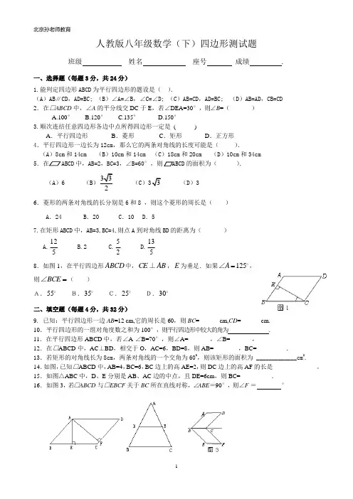 人教版八年级数学第十九章四边形测试题