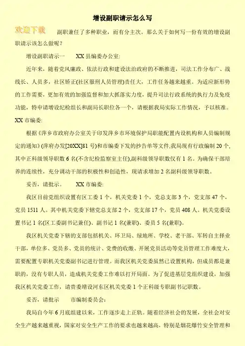 增设副职请示怎么写