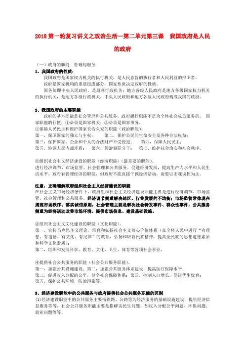 最新-2018届高考政治一轮复习讲义 2.3我国政府是人民的政府 新人教必修2 精品
