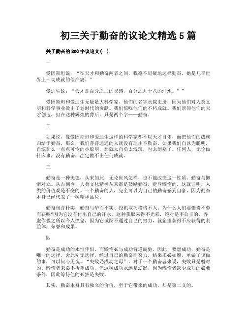 初三关于勤奋的议论文精选5篇