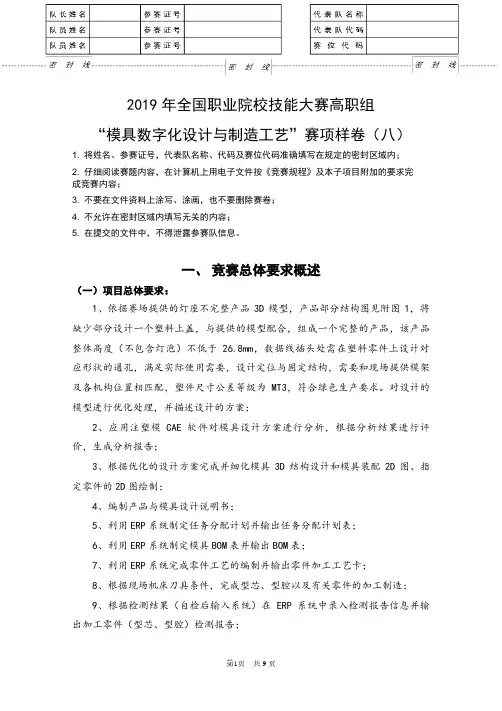 2019 年全国职业院校技能大赛高职组 “模具数字化设计与制造工艺”赛项样卷(八)