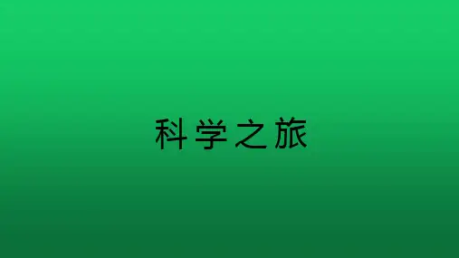 八年级物理上册全部课件