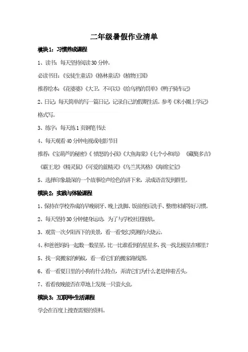 二年级语文暑假作业清单