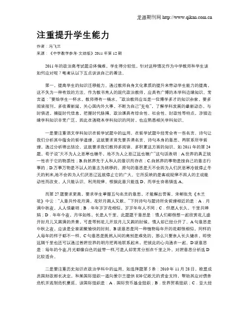 注重提升学生能力