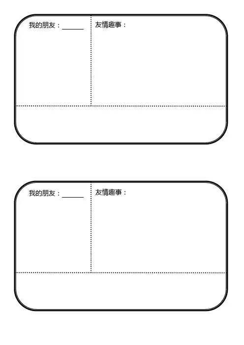 我的交友日记