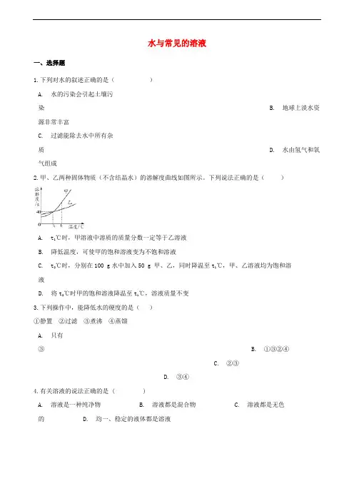中考化学总复习必考知识点训练水与常见的溶液