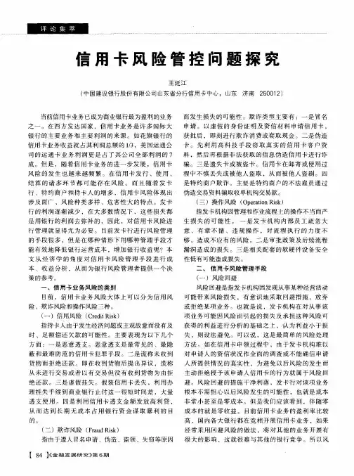 言用卡风险管控问题探究