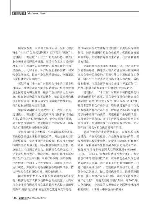 “十三五”继续改革完善粮食收储制度