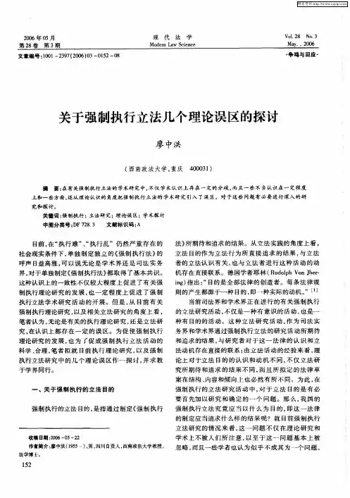 关于强制执行立法几个理论误区的探讨