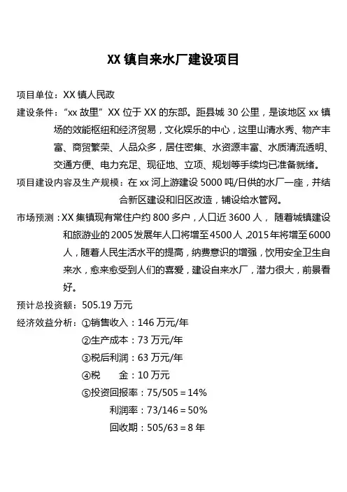 自来水厂建设项目可行性报告