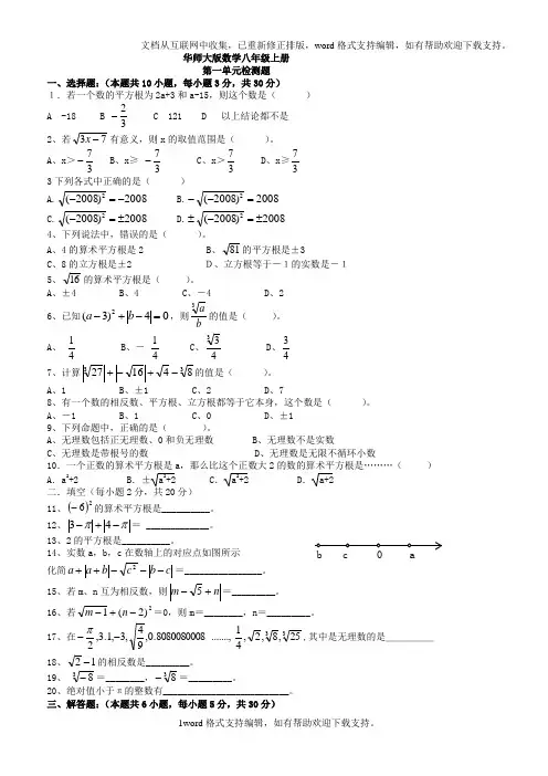 华师大版八年级数学上册单元试卷全套