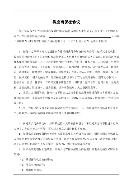 EICC供应商保密协议
